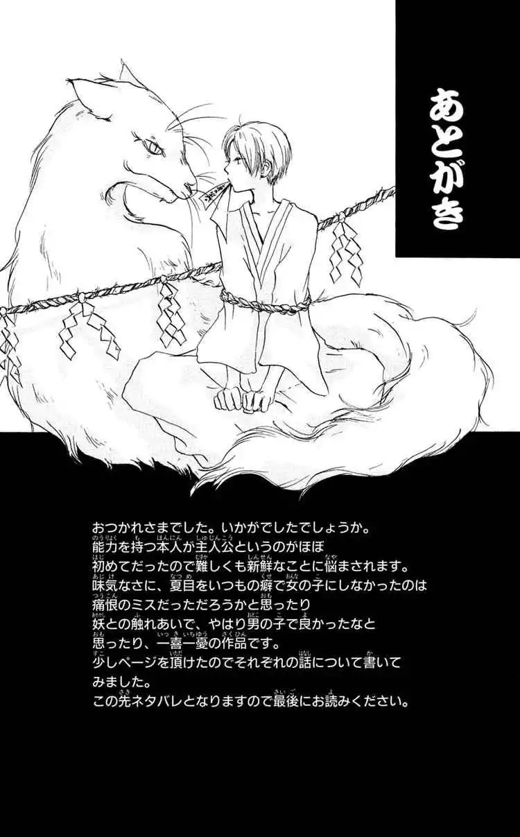 Natsume Yuujinchou Chapter 8 42